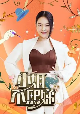 向往的生活 综艺
